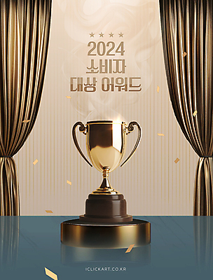 템플릿 사람없음 우승 커튼 수상_상을받음 천 트로피 질감 단상 금상 베이지색 시상 시상식 이미지템플릿 AI파일 컬러 직물 최고 상_우승 상패 파일형식 벡터