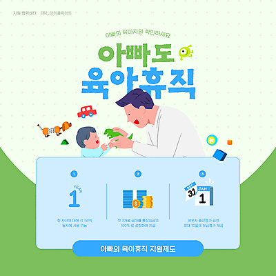 템플릿 남자 지폐 놀이 성인 두명 초록색 부모 장난감 동전 육아 아기 신생아 아빠 정책 출산장려캠페인 육아휴직 이미지템플릿 AI파일 캠페인 컬러 돈 가족 휴가 사람 파일형식 벡터