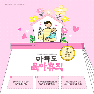 템플릿 남자 꽃 분홍색 안기 주택 들기 성인 두명 부모 육아 아기 신생아 아빠 젖병 정책 출산장려캠페인 육아휴직 이미지템플릿 AI파일 식물 캠페인 컬러 가족 모션 휴가 사람 건물 아기용품 파일형식 벡터