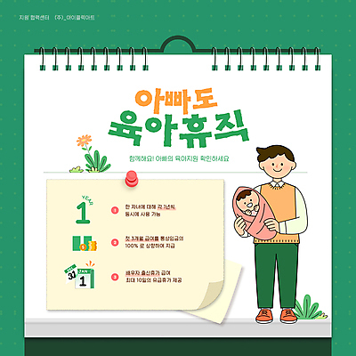 전신 템플릿 남자 꽃 지폐 안기 성인 두명 초록색 부모 동전 육아 달력 아기 신생아 메모지 아빠 압정 정책 출산장려캠페인 육아휴직 이미지템플릿 AI파일 식물 캠페인 컬러 돈 가족 모션 휴가 사람 사무용품 파일형식 벡터