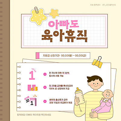 템플릿 남자 별 지폐 안기 들기 성인 두명 부모 노란색 동전 육아 아기 신생아 아빠 젖병 클립 서류집게 정책 출산장려캠페인 육아휴직 이미지템플릿 AI파일 자연요소 캠페인 컬러 돈 가족 모션 휴가 집게 사람 아기용품 파일형식 벡터