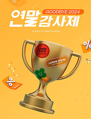 템플릿 스티커 이벤트 사람없음 쇼핑 노란색 세일 우승 트로피 쿠폰 꽃가루 시상 연말 이미지템플릿 AI파일 컬러 최고 가루 상_우승 파일형식 벡터