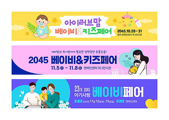 구름 템플릿 배너 배너템플릿 여자 남자 가로배너 꽃 안기 엄마 여러명 성인 세트 현수막 아기 아빠 젖병 모빌 육아박람회 AI파일 자연요소 식물 다수 가족 모션 사람 가로 아기용품 박람회 파일형식 벡터