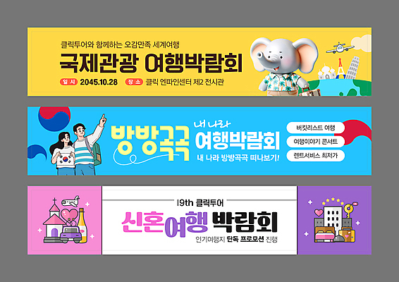 템플릿 배너 부부 배너템플릿 여자 남자 가로배너 지구 배낭 호텔 비행기 한국 성인 두명 세트 여행가방 신혼여행 현수막 가리킴 태극기 코끼리캐릭터 국내여행 랜드마크 박람회 성인만 AI파일 커플 아시아 동물캐릭터 여행 결혼 가방 항공교통 숙소 코끼리 대중교통 사람 손짓 가로 국기 파일형식 벡터