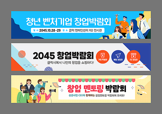 템플릿 배너 배너템플릿 여자 남자 가로배너 여러명 청년 성인 세트 상점 현수막 창업 박람회 성인만 멘토링 벤처기업 AI파일 교육 다수 비즈니스 사람 가로 자영업 파일형식 벡터