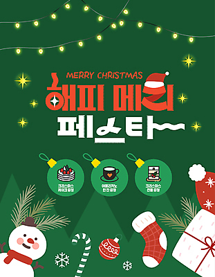 템플릿 크리스마스 전구 초 눈사람 이벤트 사람없음 초록색 선물상자 쇼핑 세일 눈송이 아메리카노 크리스마스양말 지팡이사탕 크리스마스케이크 오너먼트 이미지템플릿 AI파일 기념일 커피 컬러 크리스마스장식 양말 눈_날씨 사탕 선물 상자 케이크 파일형식 벡터