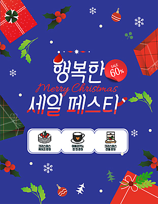 템플릿 크리스마스 초 이벤트 사람없음 파란색 선물상자 쇼핑 세일 눈송이 아메리카노 리스장식 크리스마스케이크 오너먼트 이미지템플릿 AI파일 기념일 커피 컬러 크리스마스장식 눈_날씨 선물 장식 상자 케이크 파일형식 벡터