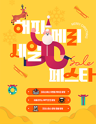 템플릿 노년 남자 크리스마스 초 한명 이벤트 선물상자 쇼핑 노란색 세일 점프 루돌프 나팔 아메리카노 리스장식 크리스마스케이크 노인남자한명만 이미지템플릿 AI파일 1 기념일 커피 악기 컬러 모션 사슴 선물 사람 성인 장식 상자 케이크 남자한명만 노인남자만 파일형식 벡터