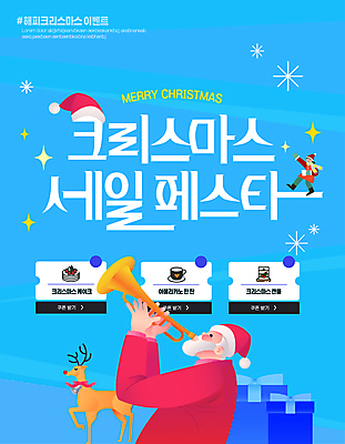 템플릿 여자 노년 남자 하늘색 크리스마스 연주 초 이벤트 성인 두명 쇼핑 산타클로스 세일 루돌프 나팔 트럼펫 아메리카노 크리스마스케이크 이미지템플릿 AI파일 기념일 커피 악기 음악 사슴 사람 파란색 케이크 금관악기 파일형식 벡터