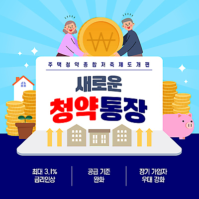 템플릿 여자 할아버지 노년 남자 화살표 화분 할머니 주택 들기 두명 파란색 새싹 동전 돼지저금통 통장 금리 정책 노인만 주택청약 이미지템플릿 AI파일 식물 컬러 돈 모션 사람 성인 건물 금융 경제 저금통 성인만 파일형식 벡터 청약