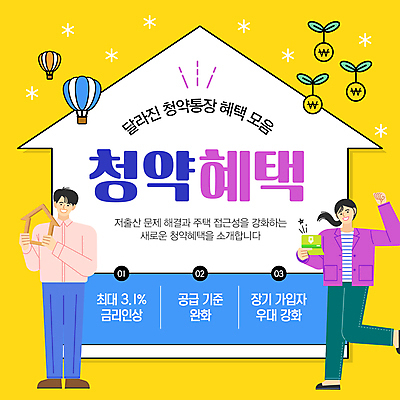 전신 템플릿 여자 남자 액자 주택 미소 들기 성인 두명 노란색 새싹 동전 파이팅 열기구 통장 금리 정책 성인만 주택청약 혜택 이미지템플릿 AI파일 식물 컬러 돈 항공교통 모션 표정 사람 건물 금융 경제 파일형식 벡터 청약