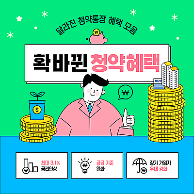 템플릿 남자 화분 주택 한명 성인 초록색 새싹 동전 돼지저금통 최고 통장 금리 동전탑 정책 성인남자한명만 주택청약 혜택 이미지템플릿 AI파일 식물 1 컬러 돈 사람 건물 금융 경제 쌓기 저금통 남자한명만 성인남자만 파일형식 벡터 청약