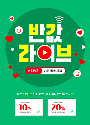 템플릿 이벤트 사람없음 초록색 판매 쿠폰 방송 라이브 타임세일 이미지템플릿 AI파일 컬러 세일 파일형식 벡터