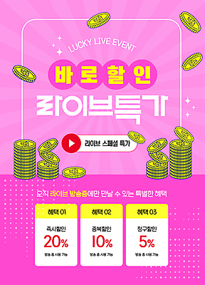 템플릿 분홍색 이벤트 사람없음 판매 동전 쿠폰 방송 동전탑 라이브 타임세일 이미지템플릿 AI파일 컬러 돈 세일 쌓기 파일형식 벡터