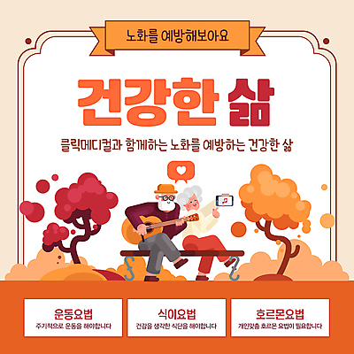 전신 나무 템플릿 여자 할아버지 노년 남자 할머니 낙엽 연주 벤치 병원 관리 앉기 두명 스마트폰 운동 주황색 기타 예방 언론 노화 노인만 호르몬 이미지템플릿 AI파일 식물 음악 컬러 컨셉 잎 의자 의학 모션 현악기 건강 사람 성인 핸드폰 스마트기기 성인만 파일형식 벡터