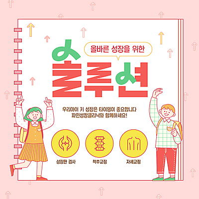 전신 템플릿 여자 남자 어린이 분홍색 가방 소녀 소년 두명 성장 가리킴 교정 클리닉 자세교정 성장클리닉 성장판 어린이만 이미지템플릿 AI파일 잡화 컬러 사람 손짓 연습 파일형식 벡터