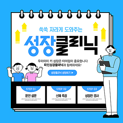 전신 템플릿 여자 남자 어린이 들기 소녀 소년 성인 세명 파란색 간호사 성장 기록 인사 교정 클리닉 자세교정 서류판 성장클리닉 성장판 이미지템플릿 AI파일 컬러 모션 사람 사무용품 의료진 예절 연습 파일형식 벡터