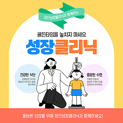 전신 템플릿 여자 어린이 소녀 성인 두명 노란색 의사 성장 무릎꿇기 교정 클리닉 자세교정 키재기 성장클리닉 성장판 여자만 이미지템플릿 AI파일 컬러 모션 사람 의료진 연습 측정 키_신체 파일형식 벡터