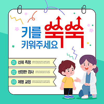 전신 템플릿 여자 남자 어린이 소년 성인 두명 의사 성장 무릎꿇기 클립 교정 클리닉 자세교정 민트색 성장클리닉 성장판 이미지템플릿 AI파일 컬러 모션 사람 의료진 연습 파일형식 벡터