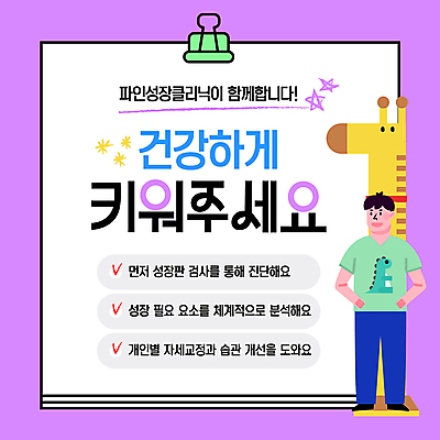 전신 템플릿 남자 어린이 허리손 자 한명 소년 보라색 성장 기린 교정 클리닉 자세교정 키재기 성장클리닉 성장판 소년한명만 이미지템플릿 AI파일 1 컬러 포즈 포유류 문구용품 사람 연습 측정 키_신체 남자한명만 소년만 파일형식 벡터