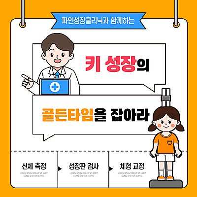 전신 템플릿 여자 남자 어린이 청소년 소녀 성인 두명 노트북 주황색 성장 가리킴 교정 클리닉 자세교정 키재기 성장클리닉 성장판 이미지템플릿 AI파일 컬러 사람 손짓 전자제품 연습 측정 키_신체 파일형식 벡터