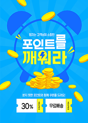 템플릿 시계 사람없음 파란색 쇼핑 세일 동전 자명종 쿠폰 포인트 찾기 깨우기 이미지템플릿 AI파일 컬러 돈 모션 금융 알람 파일형식 벡터