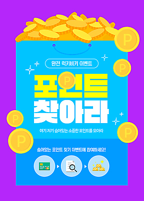 템플릿 돋보기 이벤트 사람없음 쇼핑 쇼핑백 세일 보라색 동전 신용카드 쿠폰 포인트 금괴 찾기 이미지템플릿 럭키비키 AI파일 컬러 돈 가방 모션 금융 황금 파일형식 벡터 유행어