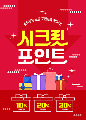 템플릿 사람없음 빨간색 선물상자 쇼핑 쇼핑백 세일 쿠폰 포인트 찾기 이미지템플릿 AI파일 컬러 가방 모션 선물 금융 상자 파일형식 벡터