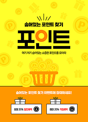 템플릿 선물 사람없음 쇼핑 노란색 세일 동전 장바구니 쿠폰 포인트 찾기 이미지템플릿 AI파일 컬러 돈 모션 금융 바구니 파일형식 벡터