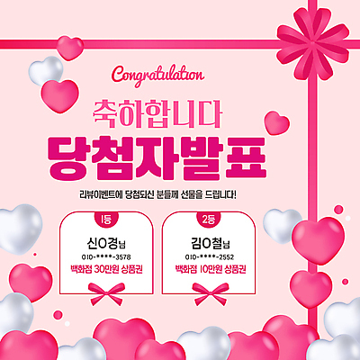 템플릿 리본 분홍색 이벤트 사람없음 하트 축하 발표 상품권 백화점 포인트 이미지템플릿 당첨자발표 AI파일 모양 컬러 컨셉 금융 상점 당첨 파일형식 벡터