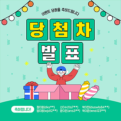 템플릿 남자 리본 포장 전구 사탕 한명 이벤트 성인 초록색 선물상자 손들기 만세 축하 발표 포인트 성인남자한명만 이미지템플릿 당첨자발표 AI파일 1 컬러 컨셉 모션 디저트 선물 사람 금융 상자 당첨 남자한명만 성인남자만 파일형식 벡터