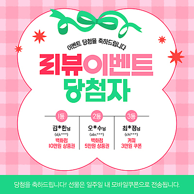 템플릿 리본 커피 분홍색 이벤트 사람없음 축하 발표 쿠폰 백화점 포인트 등수 리뷰 이미지템플릿 당첨자발표 AI파일 음료 컬러 컨셉 금융 상점 당첨 파일형식 벡터