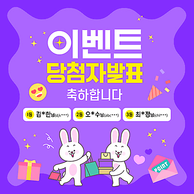 템플릿 리본 들기 이벤트 사람없음 선물상자 상자 쇼핑백 보라색 축하 토끼 발표 토끼캐릭터 포인트 등수 이미지템플릿 당첨자발표 AI파일 컬러 동물캐릭터 컨셉 가방 포유류 모션 선물 금융 반려동물 당첨 파일형식 벡터