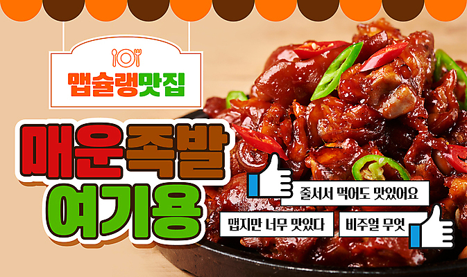 템플릿 사람없음 갈색 손모양 맛집 매운족발 줄서기 유튜브 썸네일 이미지템플릿 AI파일 모양 컬러 모션 족발 파일형식 벡터 손_신체부위