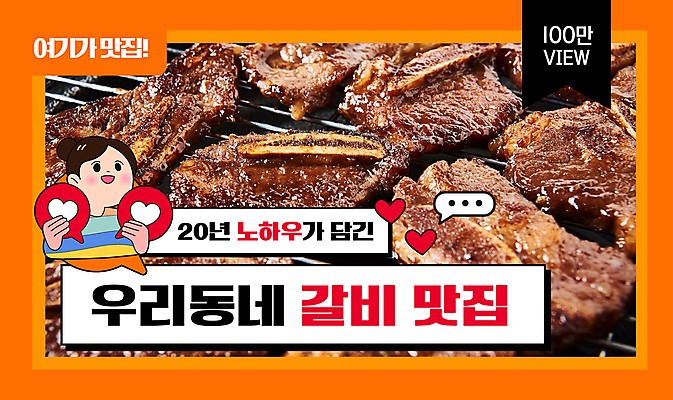 템플릿 여자 한명 들기 성인 마을 주황색 하트 갈비 맛집 성인여자한명만 유튜브 썸네일 이미지템플릿 AI파일 모양 1 컬러 모션 육류 사람 여자한명만 성인여자만 파일형식 벡터