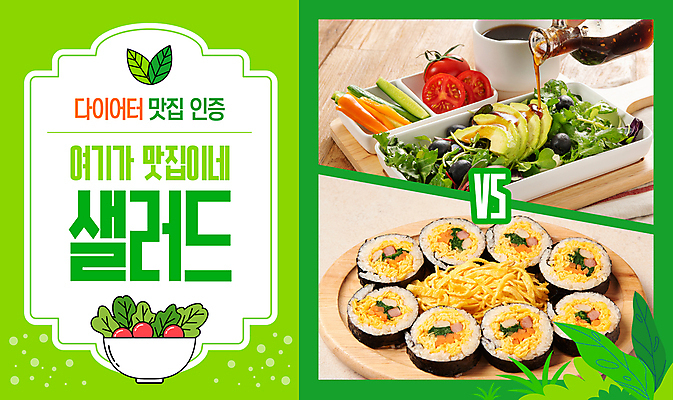 템플릿 다이어트 사람없음 초록색 샐러드 소스 맛집 유튜브 키토김밥 썸네일 이미지템플릿 AI파일 음식 컬러 건강 양념 김밥 파일형식 벡터