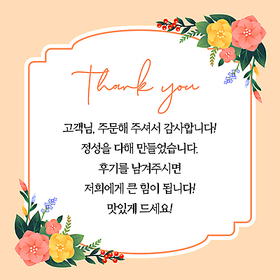 템플릿 꽃 프레임 사람없음 주황색 인사 감사 주문 리뷰 이미지템플릿 AI파일 식물 감정 컬러 예절 파일형식 벡터