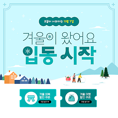 전신 템플릿 여자 남자 여행 겨울 눈사람 주택 성인 두명 초록색 마을 설원 눈 겨울옷 눈굴리기 입동 성인만 이미지템플릿 AI파일 자연요소 옷 계절 컬러 날씨 눈_날씨 사람 건물 절기 굴리기 파일형식 벡터