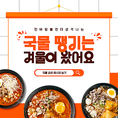 템플릿 그릇 겨울 따뜻함 사람없음 계란 주황색 국물 검색창 숙주 쌀국수 똠얌쌀국수 이미지템플릿 AI파일 식기 계절 음식 컬러 알 국수 베트남음식 태국음식 파일형식 벡터