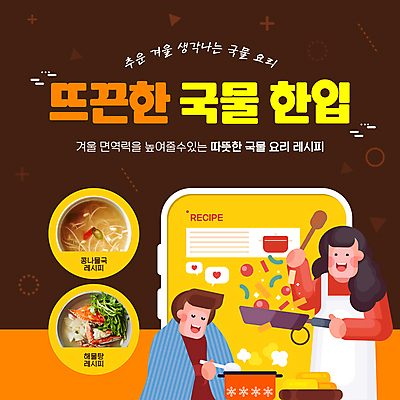 템플릿 여자 남자 겨울 따뜻함 요리 들기 성인 두명 노란색 숟가락 앞치마 프라이팬 담요 국물 해물탕 콩나물국 성인만 이미지템플릿 AI파일 계절 음식 컬러 모션 주방용품 수저 사람 파일형식 벡터
