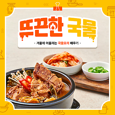 템플릿 접시 한식 겨울 고추 따뜻함 사람없음 노란색 뚝배기 종지 배추김치 국물 뼈다귀해장국 뼈해장국 서류집게 시래기 이미지템플릿 AI파일 그릇 식기 계절 음식 컬러 채소 김치 집게 해장국 파일형식 벡터