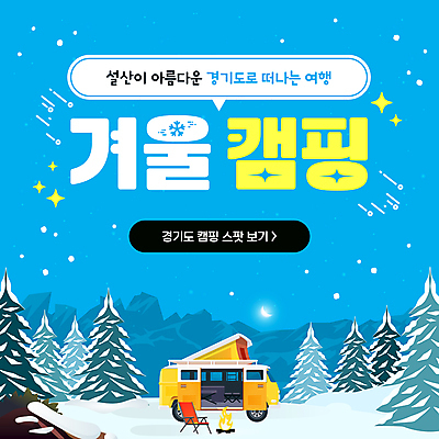 나무 템플릿 여행 겨울 사람없음 파란색 설원 캠핑 모닥불 캠핑카 경기도 설산 캠핑의자 이미지템플릿 AI파일 식물 계절 컬러 의자 자동차 불 레저 산 한국 눈_날씨 캠핑도구 파일형식 벡터