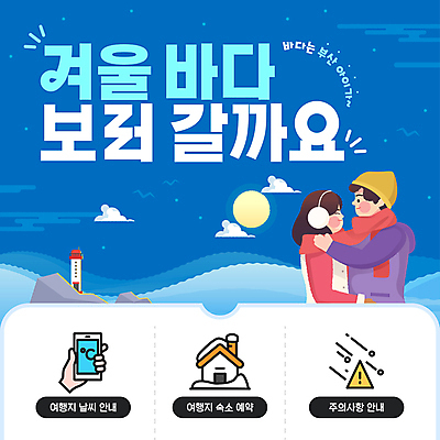 템플릿 모자 손 커플 여자 남자 여행 겨울 숙소 주택 등대 들기 성인 두명 신체부위 파란색 스마트폰 마주보기 목도리 보름달 귀마개 온도 부산 주의사항 성인만 이미지템플릿 AI파일 잡화 계절 컬러 관계 모션 한국 주의 사람 건물 핸드폰 스마트기기 달 파일형식 벡터