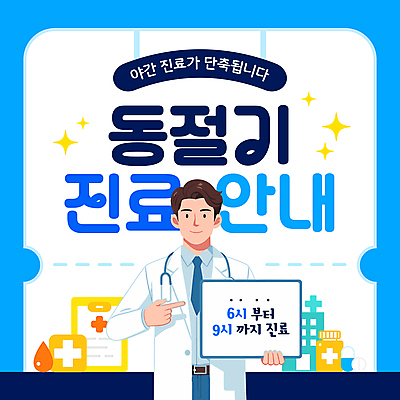 템플릿 남자 겨울 청진기 병원 한명 들기 성인 파란색 태블릿 알약 의사 가리킴 약병 서류판 성인남자한명만 야간진료 이미지템플릿 AI파일 1 계절 컬러 의학 의료기기 모션 사람 손짓 전자제품 스마트기기 약 사무용품 진료 의료진 병_담는 남자한명만 성인남자만 파일형식 벡터