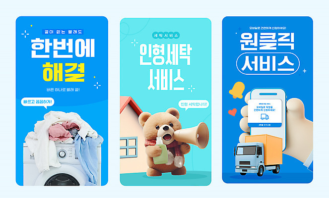 템플릿 손 배너 옷 들기 신체부위 파란색 스마트폰 세트 확성기 청결 곰인형 트럭 종 빨래 알림 서비스 모바일템플릿 세탁기 빨랫감 세탁소 웹배너 이미지템플릿 AI파일 인형 컬러 웹템플릿 가사 모션 자동차 사람 핸드폰 스마트기기 가전제품 위생 파일형식 벡터