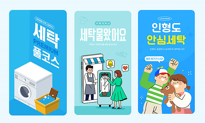 템플릿 배너 옷 여자 남자 어린이 신발 들기 소녀 소년 여러명 성인 파란색 스마트폰 세트 손들기 청결 곰인형 빨래 알림 서비스 모바일템플릿 안심 세탁기 빨랫감 세탁소 웹배너 이미지템플릿 AI파일 인형 컬러 다수 웹템플릿 가사 모션 육류 사람 핸드폰 스마트기기 가전제품 위생 파일형식 벡터