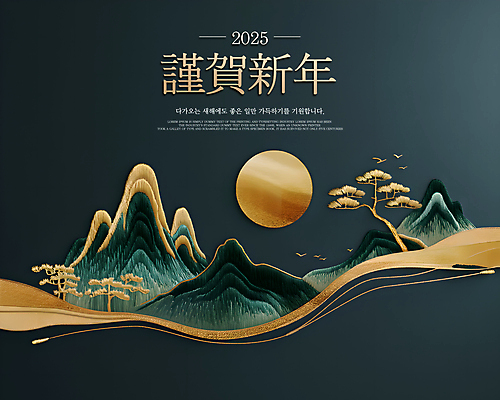 PSD 편집이미지 곡선 조류 근하신년 산 사람없음 초록색 태양 보름달 소나무 언덕 금박 이미지편집 자연요소 나무 동물 선 컬러 새해 달 파일형식