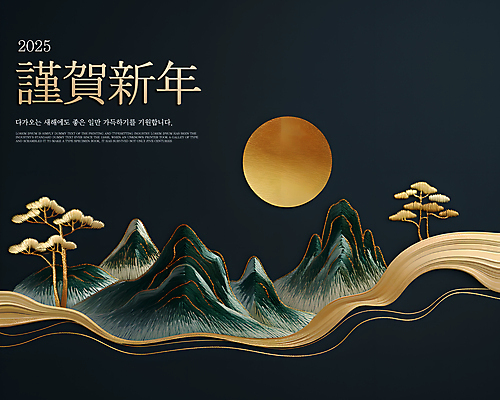 PSD 편집이미지 곡선 근하신년 산 사람없음 초록색 태양 보름달 소나무 언덕 금박 이미지편집 자연요소 나무 선 컬러 새해 달 파일형식