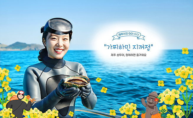 PSD 편집이미지 여자 바다 여행 가이드 들기 성인 두명 제주도 돌하르방 물안경 해산물 즐거움 유채 전복 잠수복 한라봉 해녀 의료성형뷰티 여자만 이미지편집 직업 옷 꽃 감정 과일 모션 어패류 한국 사람 수영용품 파일형식