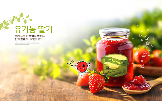 PSD 편집이미지 딸기 유리병 윙크 사람없음 농장 라벨 손들기 판매 농사 숟가락 만세 신선 친환경 유기농 딸기잼 딸기캐릭터 딸기잎 이미지편집 캐릭터 웰빙 잎 농업 과일 모션 병_용기 프레임 수저 표정 환경 잼 파일형식